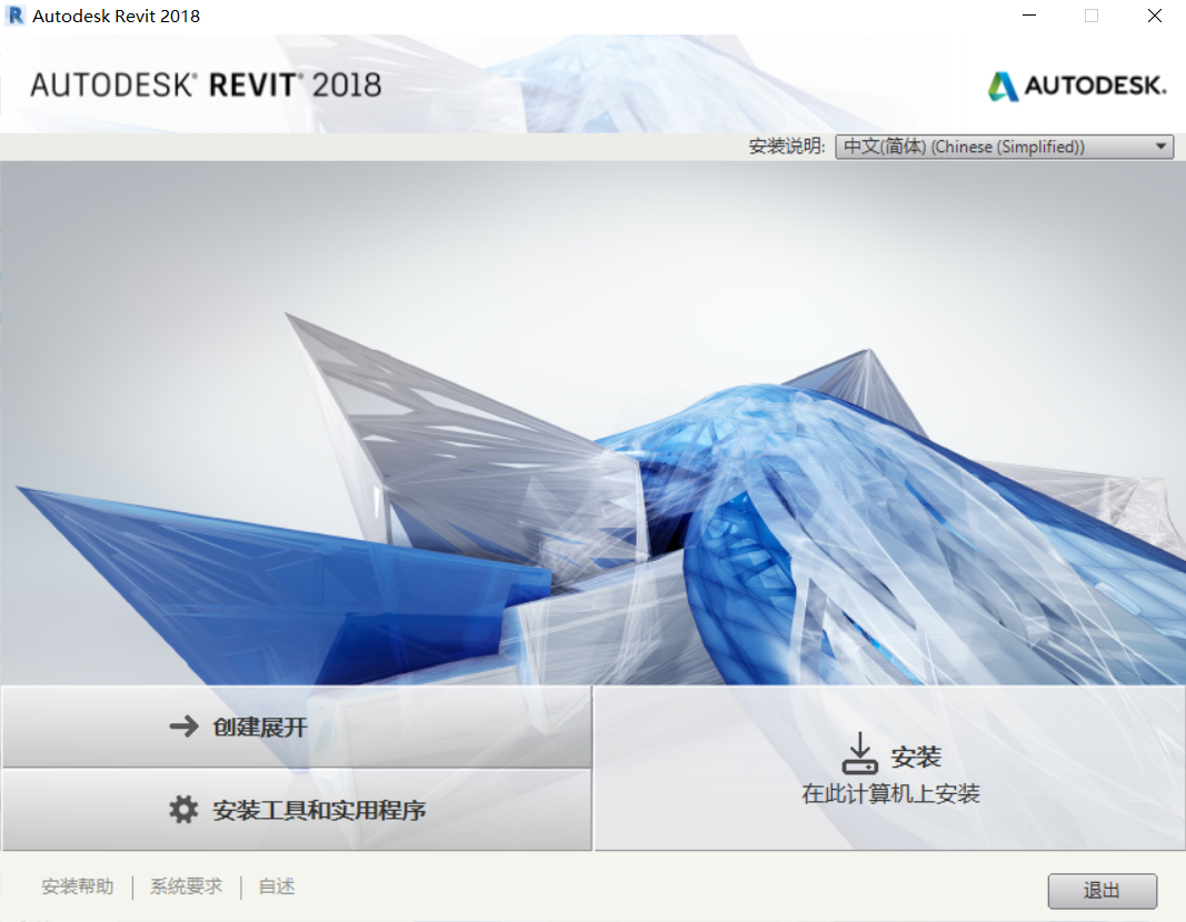 Revit2018安装