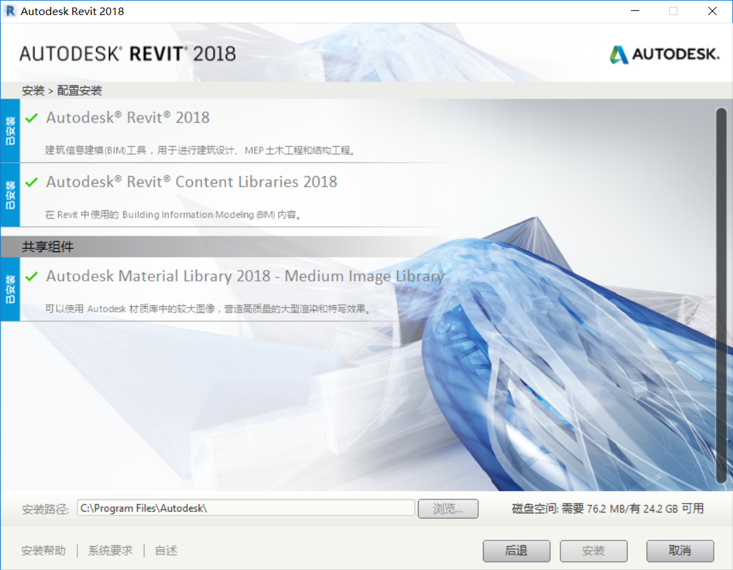 Revit 2018安装