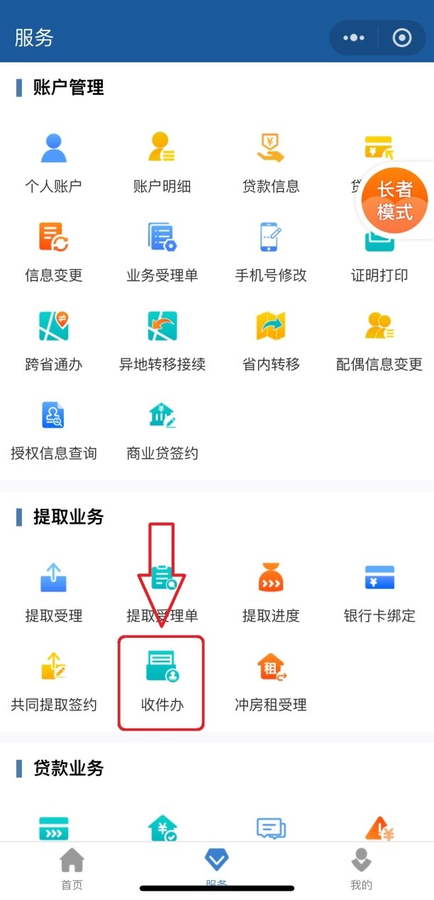 服务更便民！多项公积金提取业务开通“掌上办”